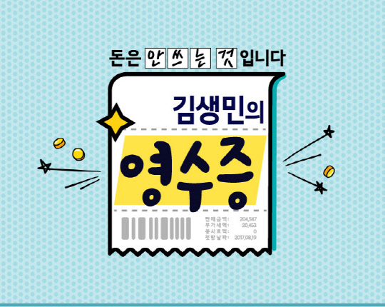 KBS2TV '김생민의 영수증 스페셜'   KBS 제공